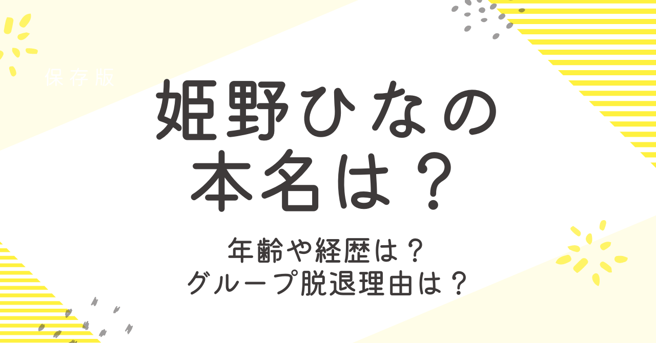 姫野ひなのは前世ライバーであり極短期間社長だった