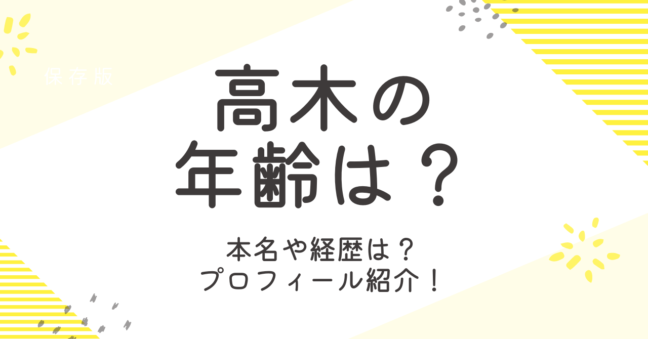 高木（ストリーマー）の年齢や経歴は？成長を遂げた若手ゲーマーの軌跡！